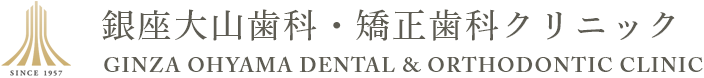 銀座で歯医者・歯科なら銀座大山歯科・矯正歯科クリニック｜銀座に歴史ある歯科医院で矯正歯科や審美治療